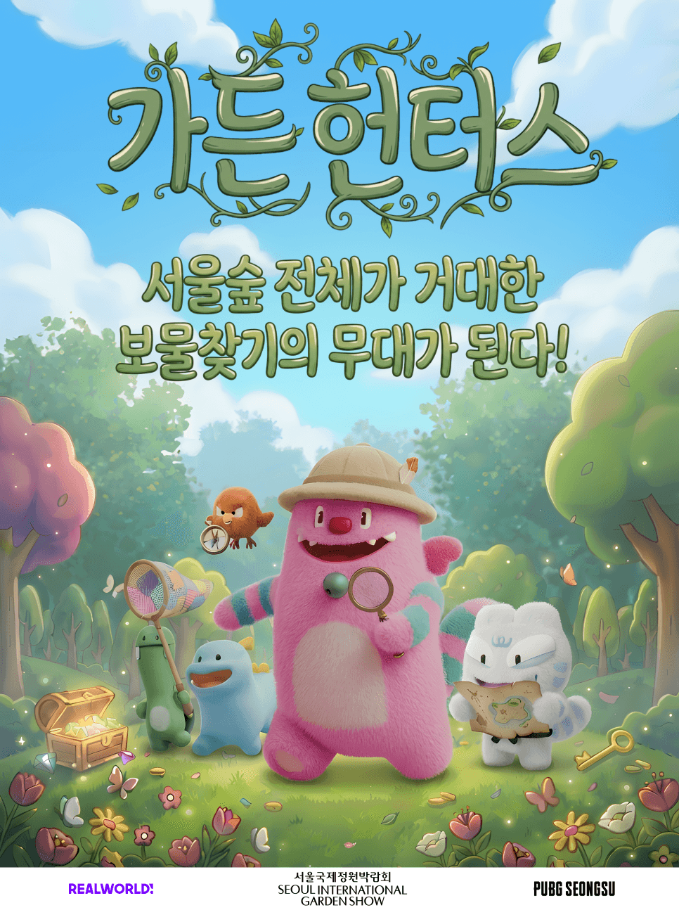 서울숲에서 보물찾기를? 2026 서울국제정원박람회의 보물찾기 이벤트! 🌺가든 헌터스🌺