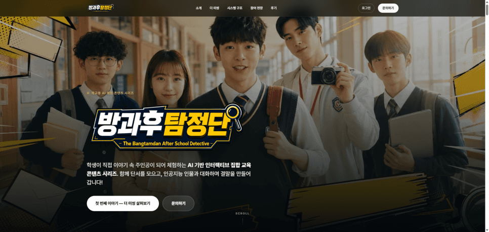 교실이 탐정 사무소로 변한다? '방과후탐정단'의 첫 번째 에피소드 '더 미씽'