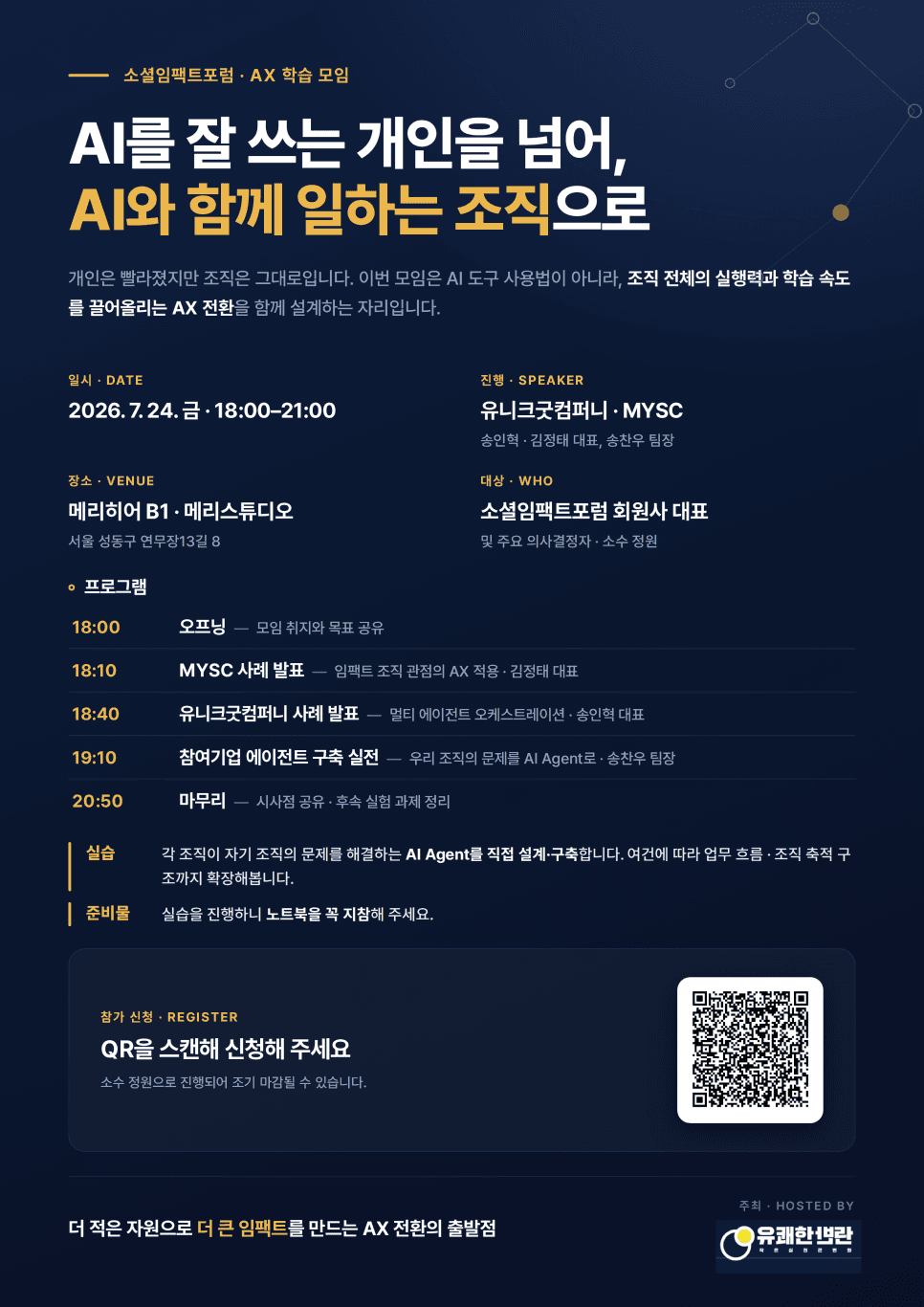 [교육마감] AI를 잘 쓰는 개인을 넘어, AI와 함께 일하는 조직으로