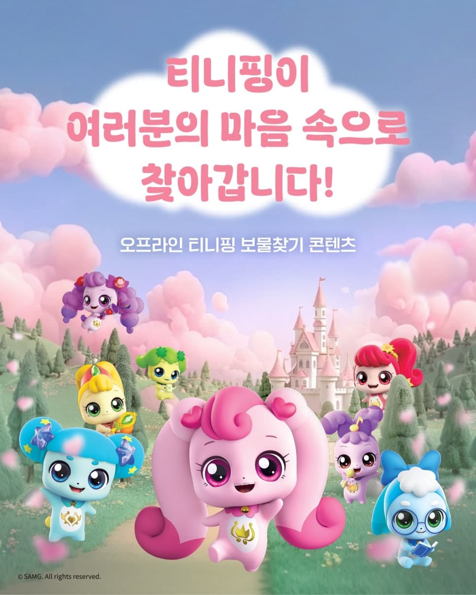 청주에 티니핑이 왔다! 티니핑 방탈출 후기