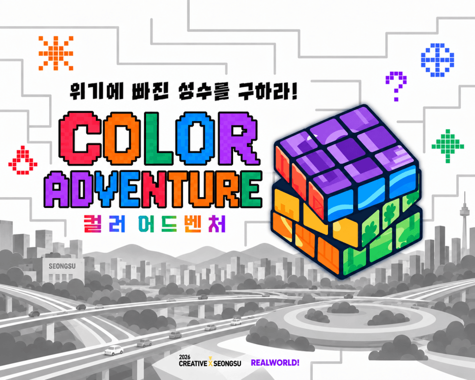 October, Seongsu-dong transforms into a massive theme park! "Play Seongsu - Color Adventure" that everyone enjoys🌈