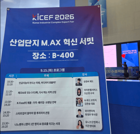 AI提问，纳米创业回答 KICEF 2026 M.AX峰会 AX创新