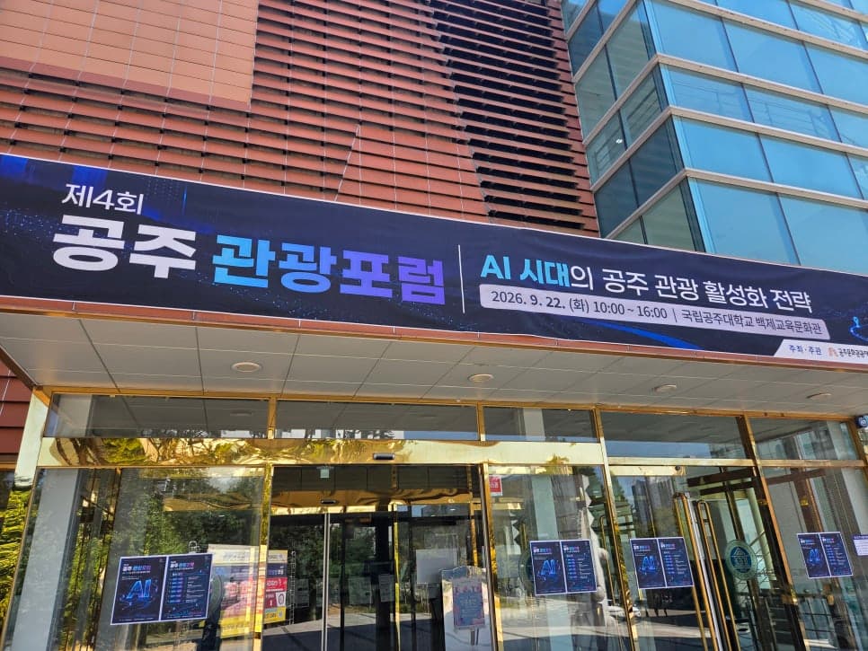AI Lectures & AX Transformation | Tourism Activation Strategy by Lee Eun-young, CEO of 'Nanoventure'