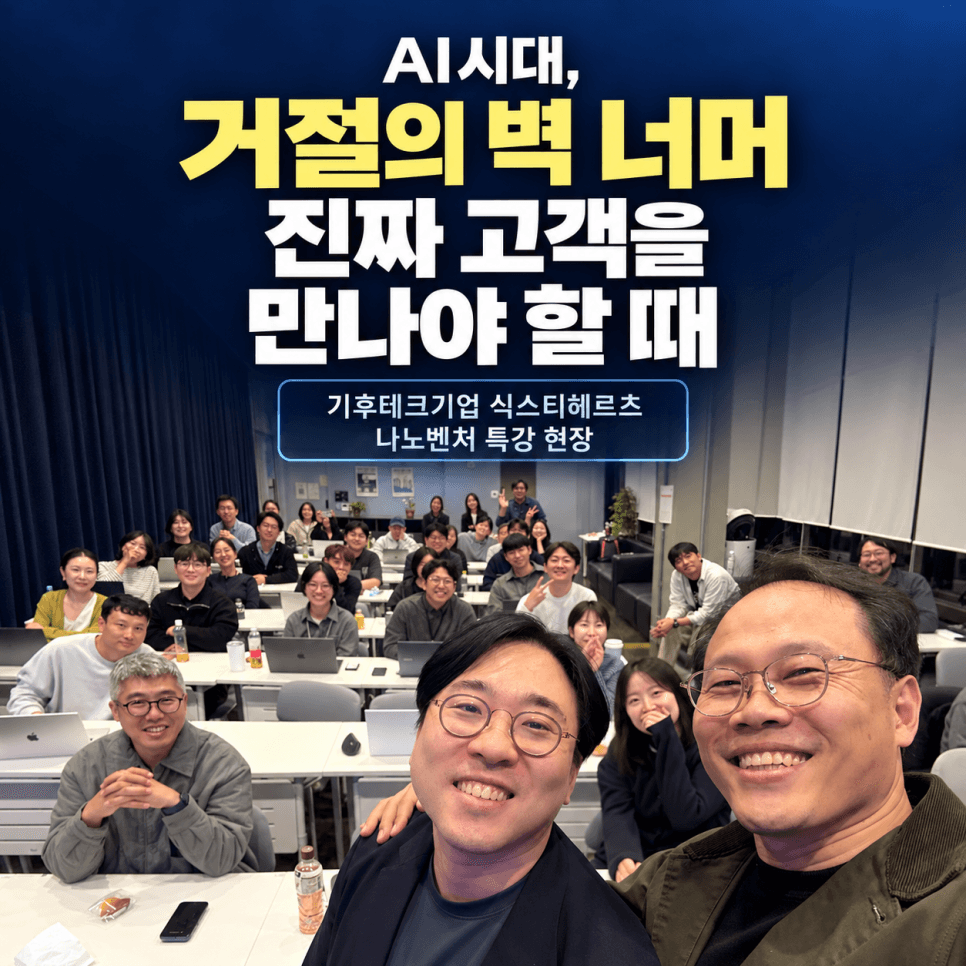 AI时代，越过拒绝之墙去见真正客户的时刻——纳诺创业在Sixty Hertz的教育现场