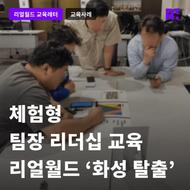 홈앤쇼핑 화성탈출 교육 사례 사진
