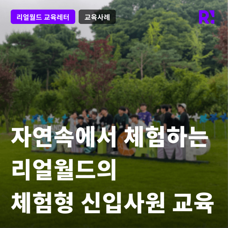 삼성인력개발원 숫자 보물찾기 교육 사례 사진